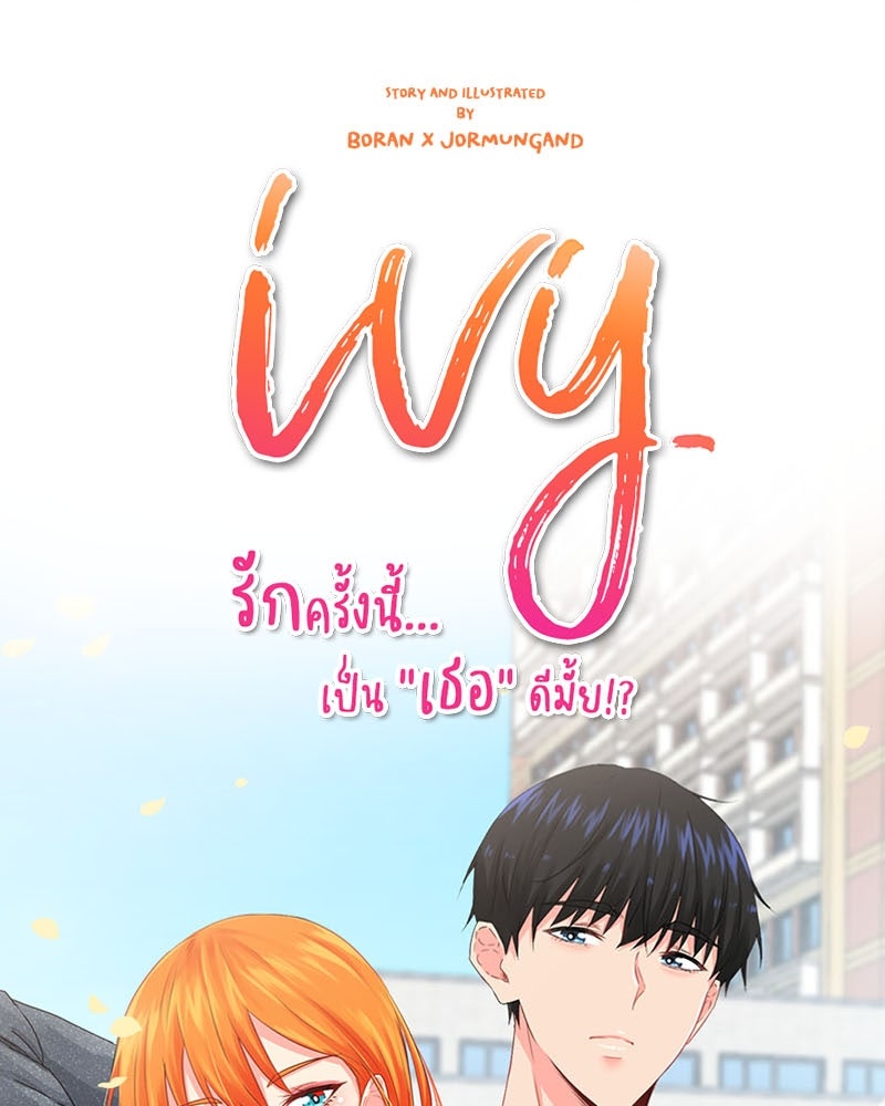 IVY - หน้า 7