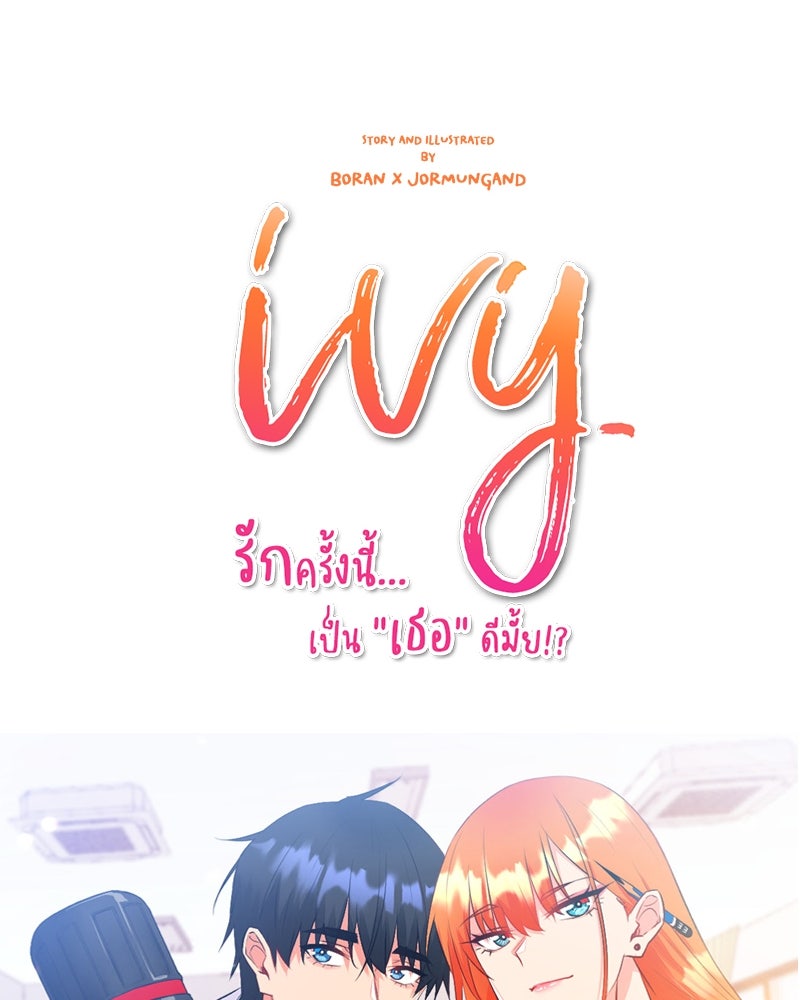IVY - หน้า 92