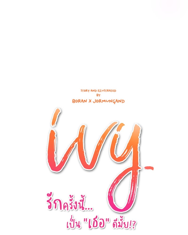 IVY - หน้า 6