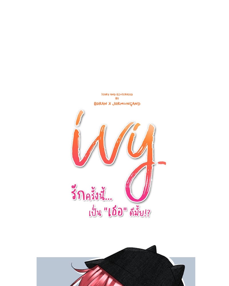 IVY - หน้า 1