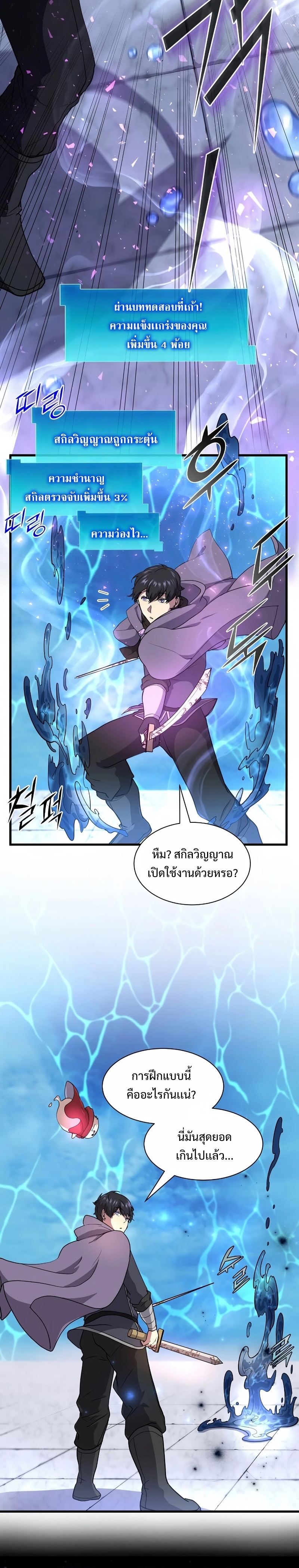 Level Up with Skills - หน้า 3