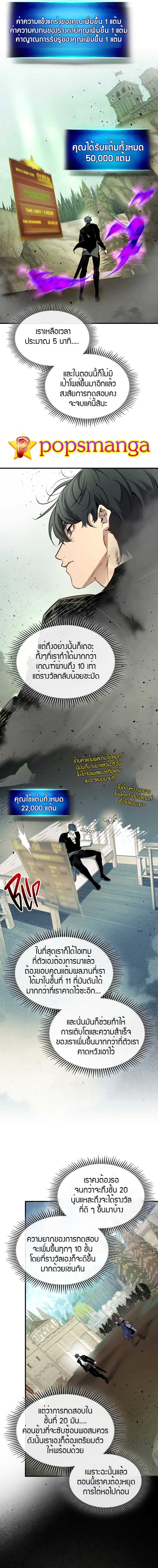 Leveling With the Gods - หน้า 6
