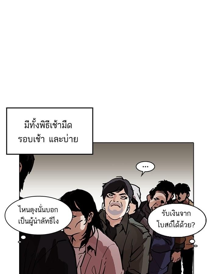 Lookism - หน้า 120