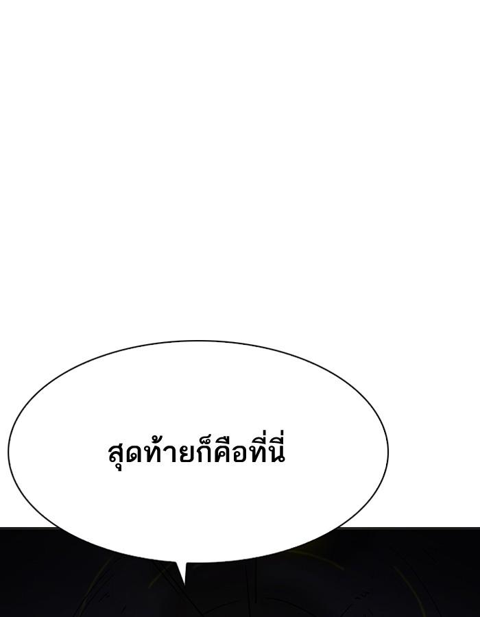 Lookism - หน้า 137