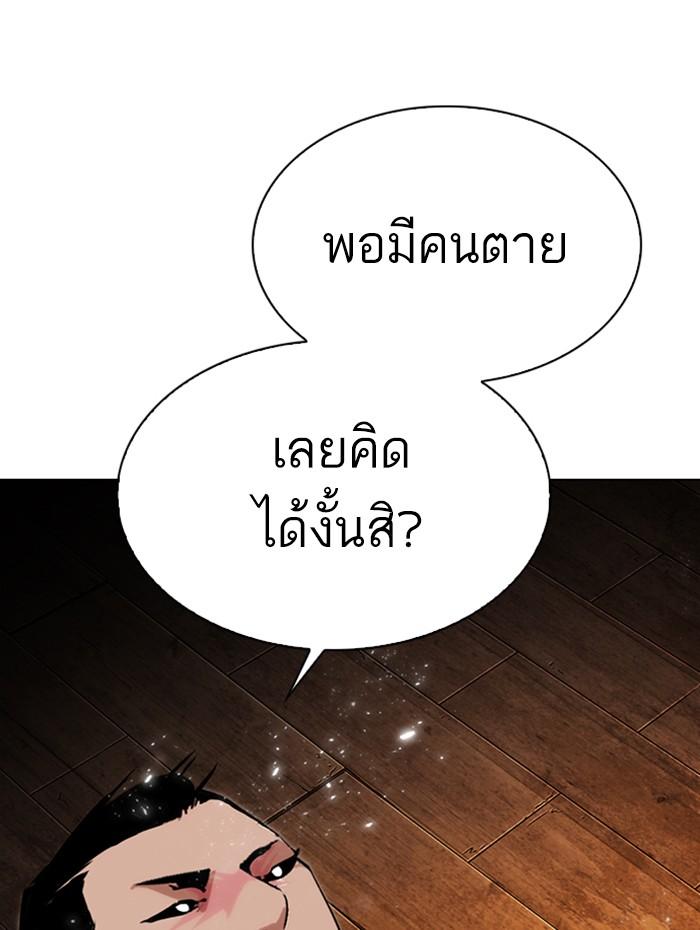 Lookism - หน้า 104