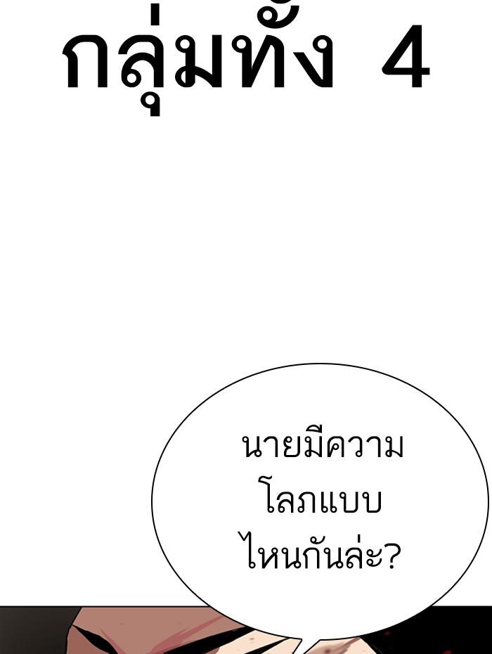 Lookism - หน้า 112