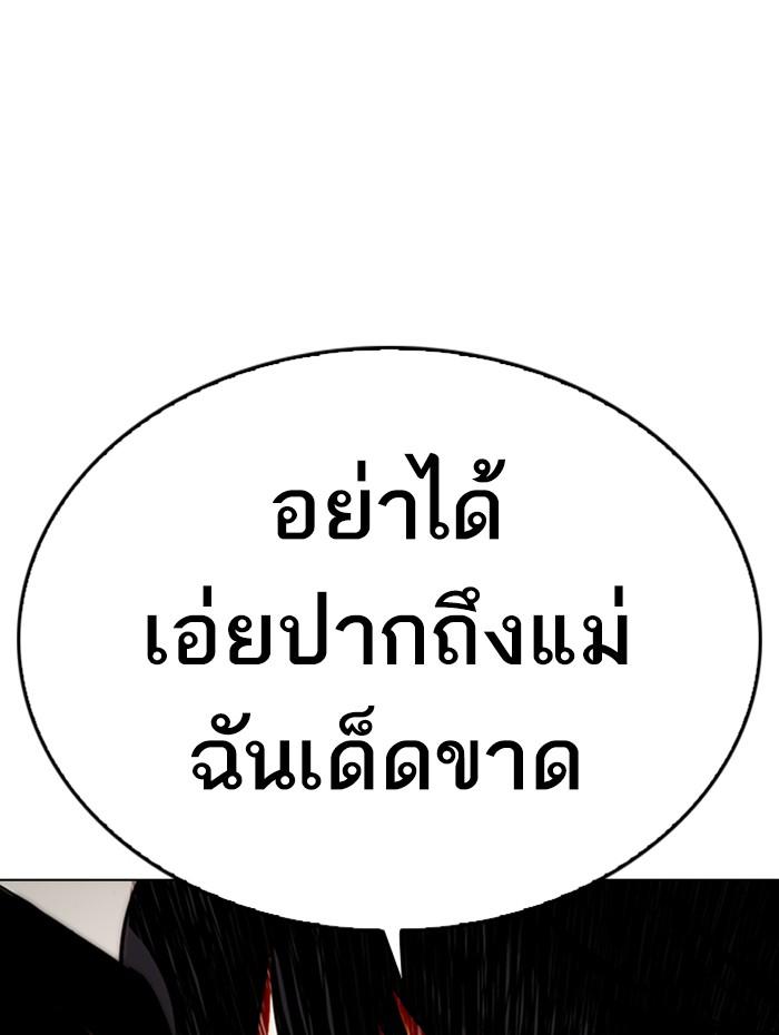 Lookism - หน้า 119