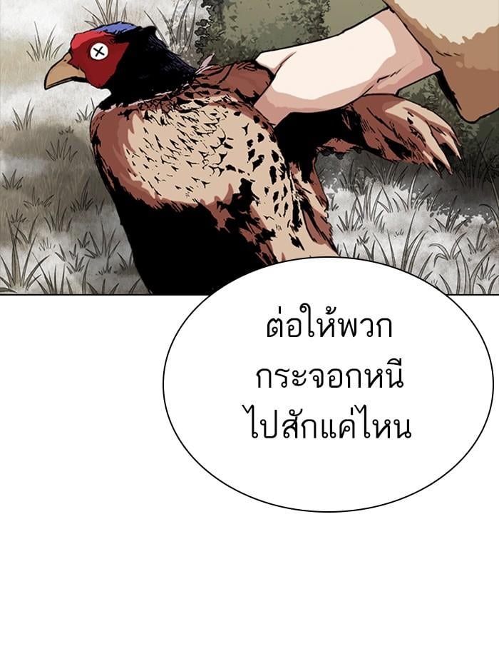 Lookism - หน้า 133