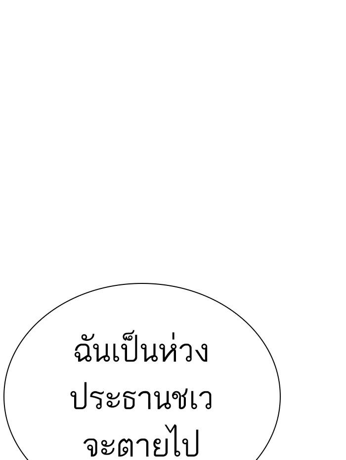 Lookism - หน้า 138