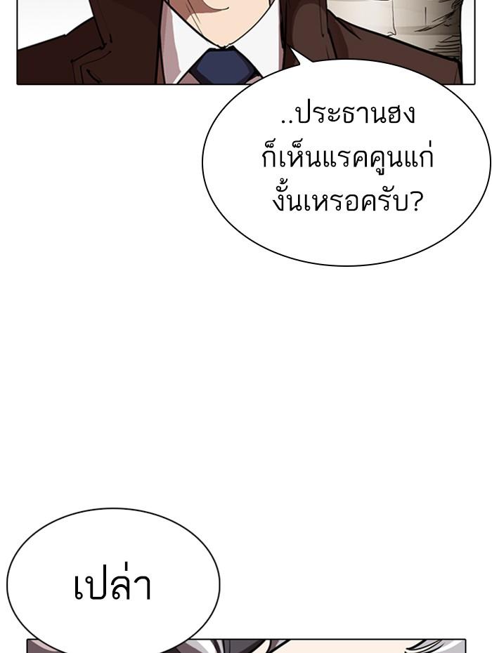 Lookism - หน้า 165