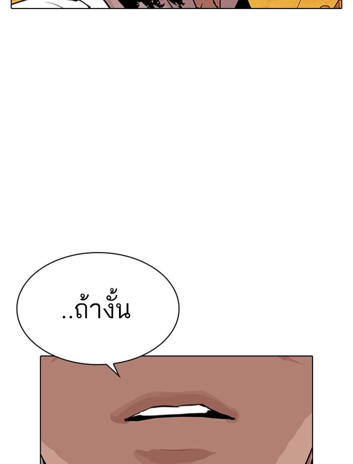 Lookism - หน้า 197