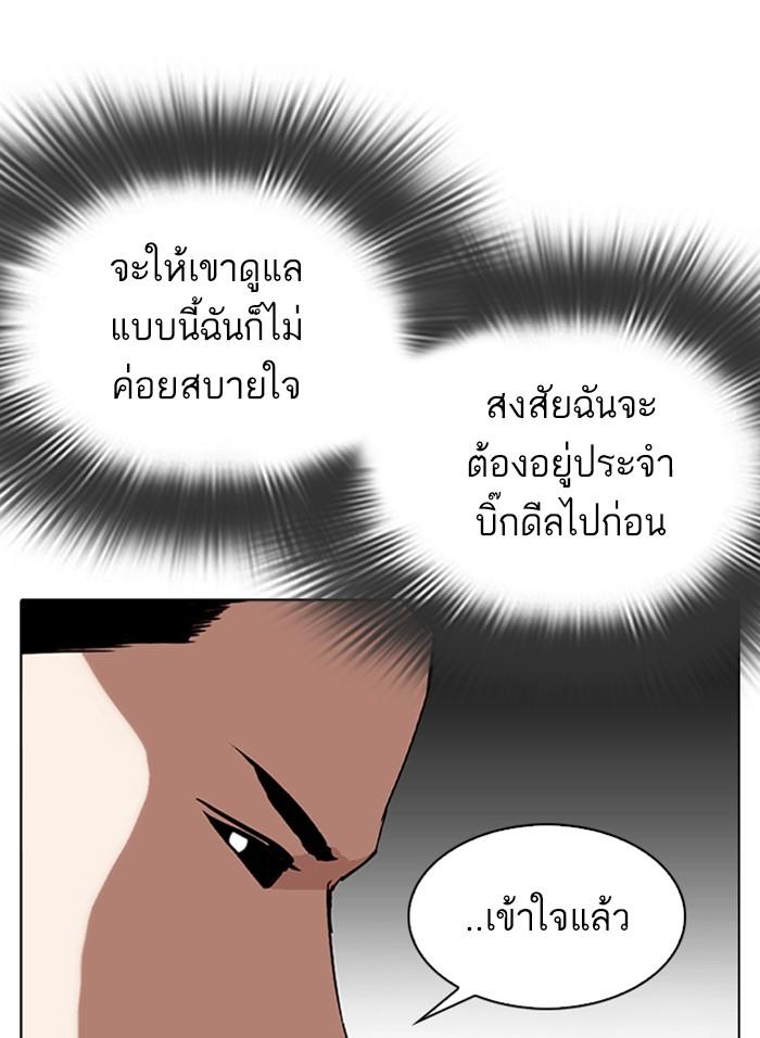Lookism - หน้า 142