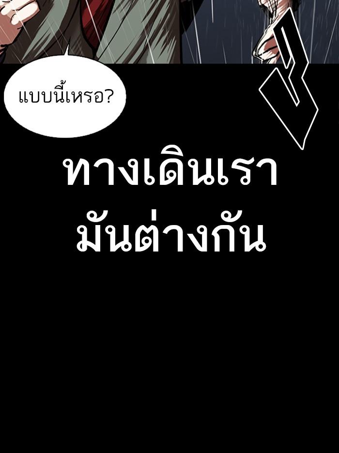 Lookism - หน้า 175