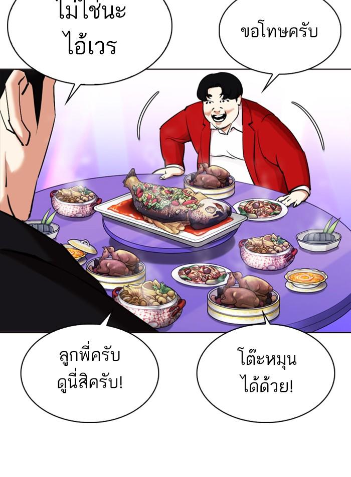 Lookism - หน้า 89