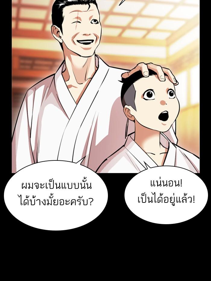 Lookism - หน้า 83