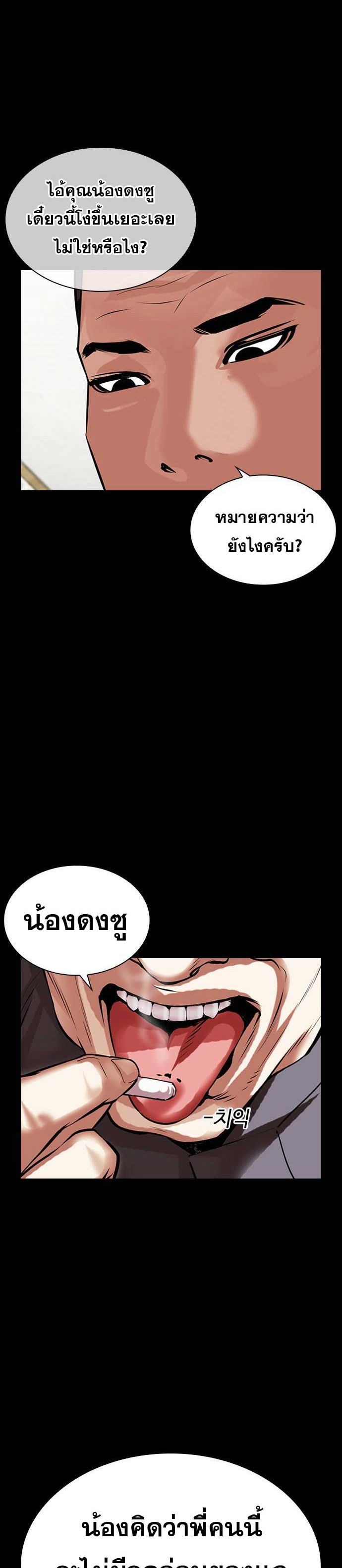 Lookism - หน้า 44