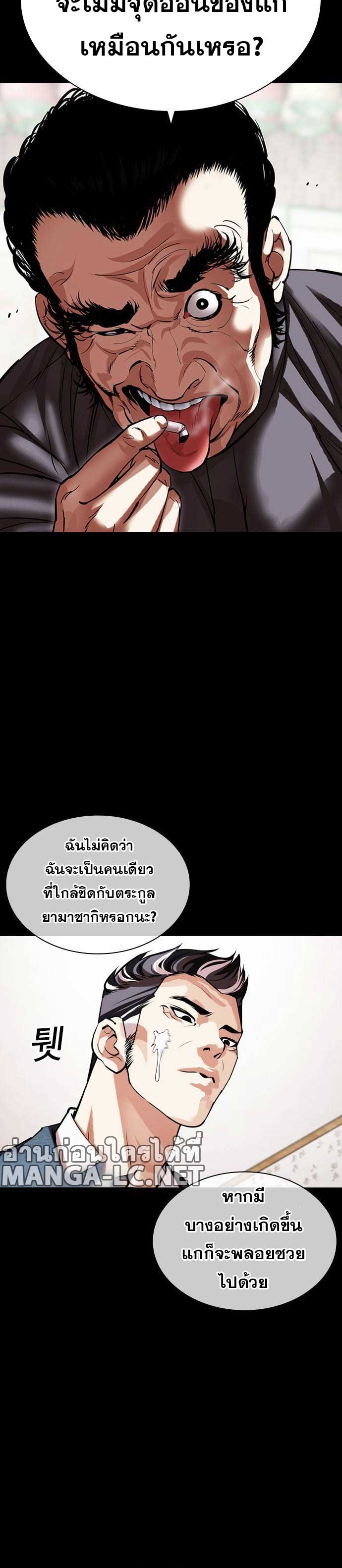 Lookism - หน้า 45