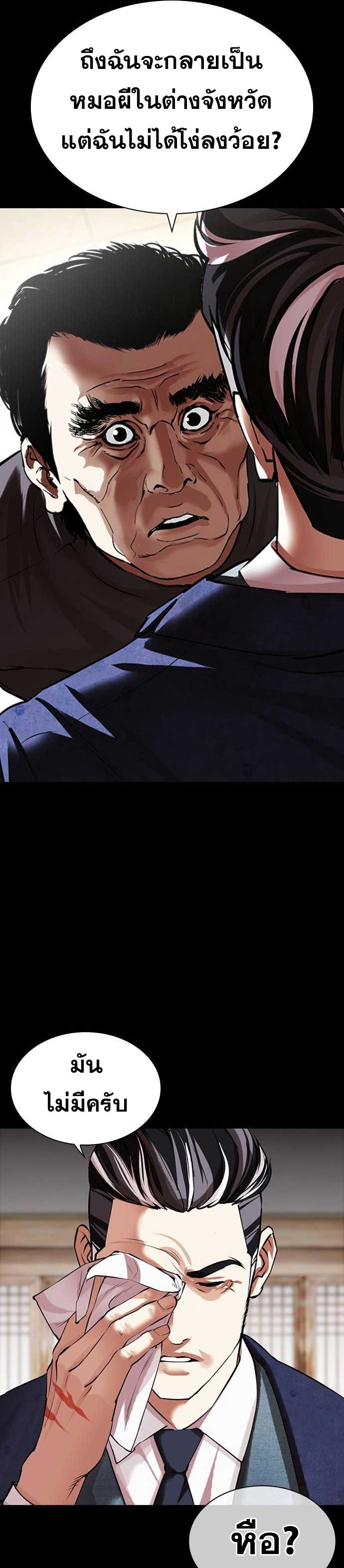 Lookism - หน้า 46