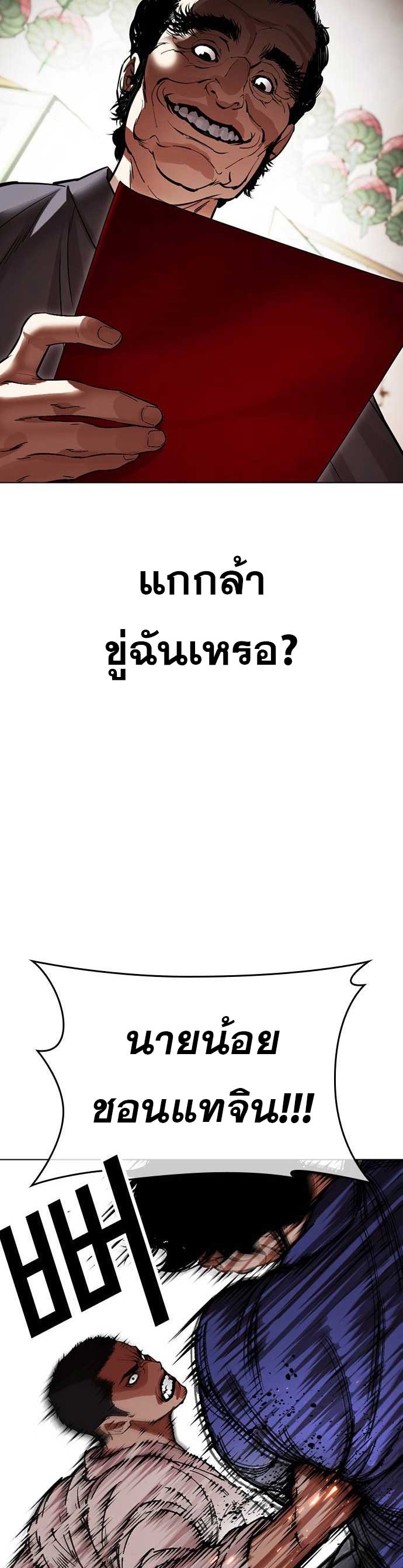 Lookism - หน้า 53