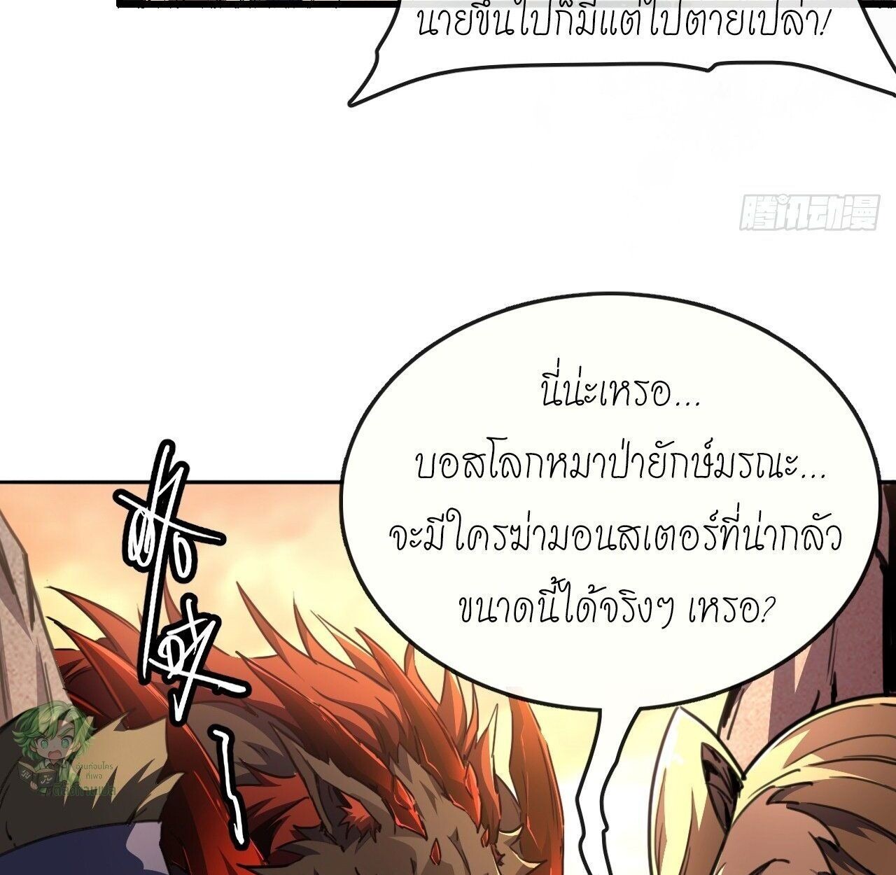 Lord of Summoning When the World Changes - หน้า 5