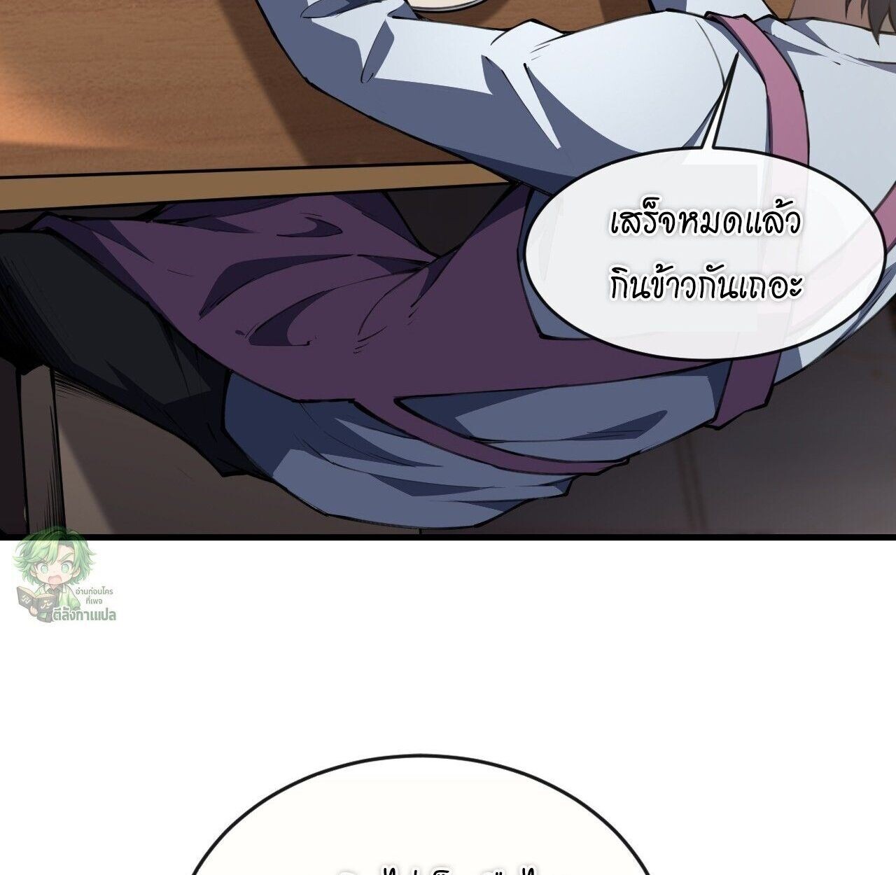 Lord of Summoning When the World Changes - หน้า 45