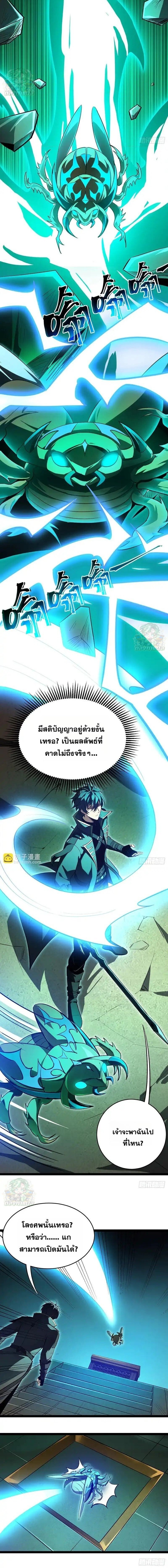 Lord of Summoning When the World Changes - หน้า 12
