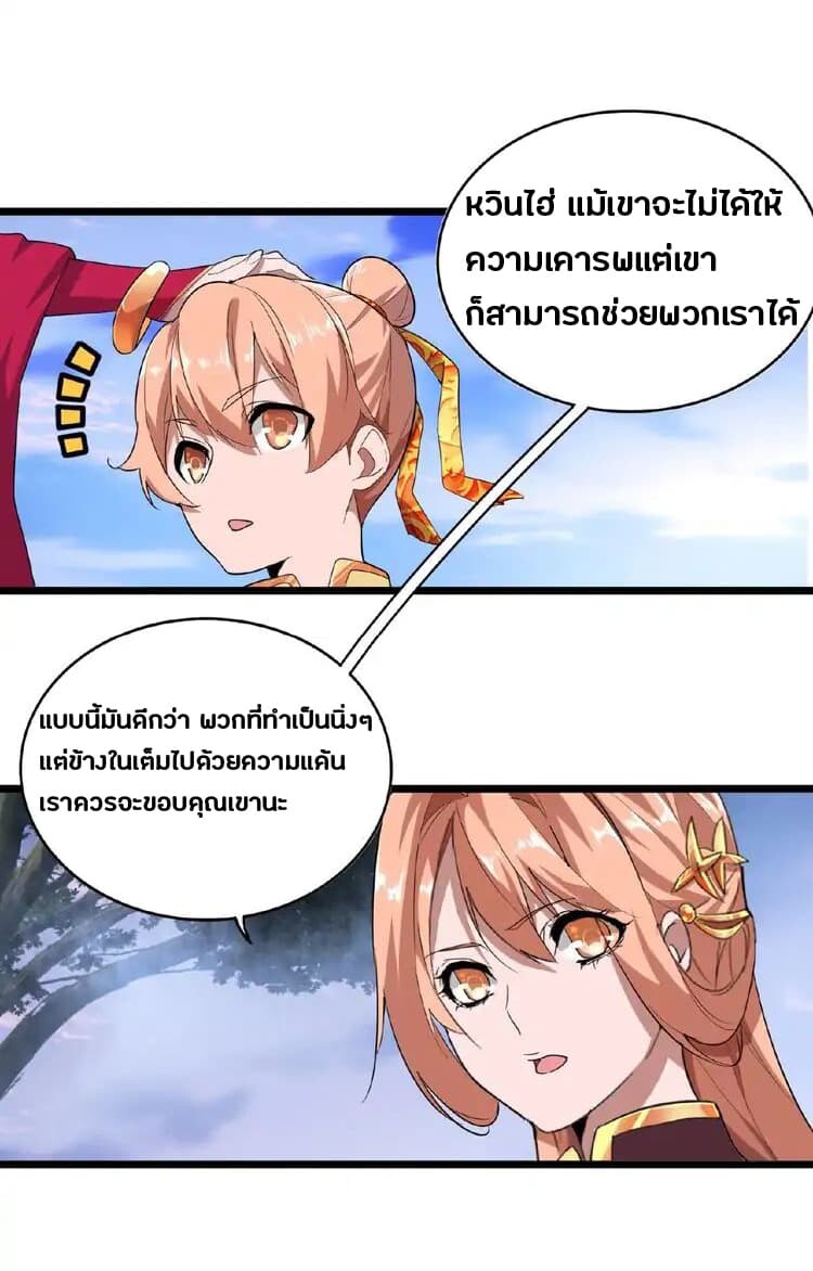 Magic Emperor ราชาจอมเวทย์ - หน้า 33