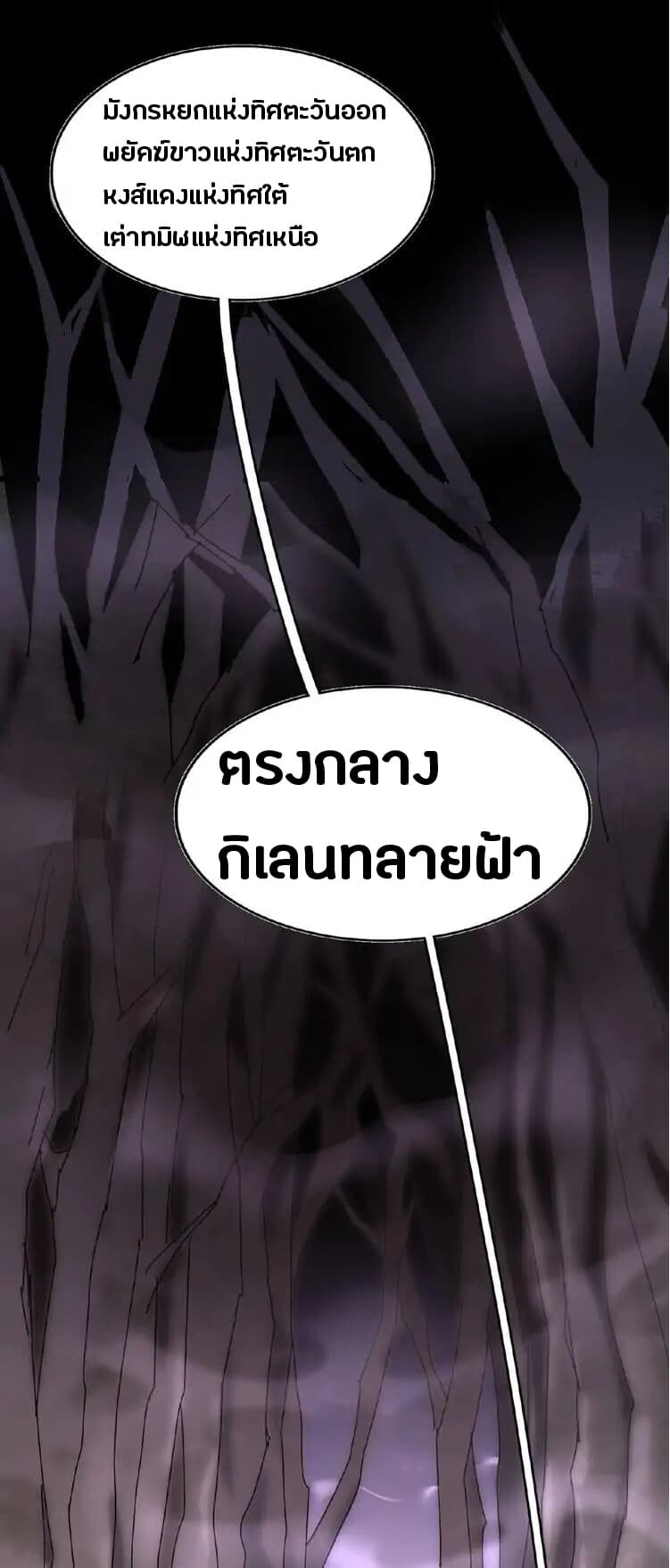Magic Emperor ราชาจอมเวทย์ - หน้า 35