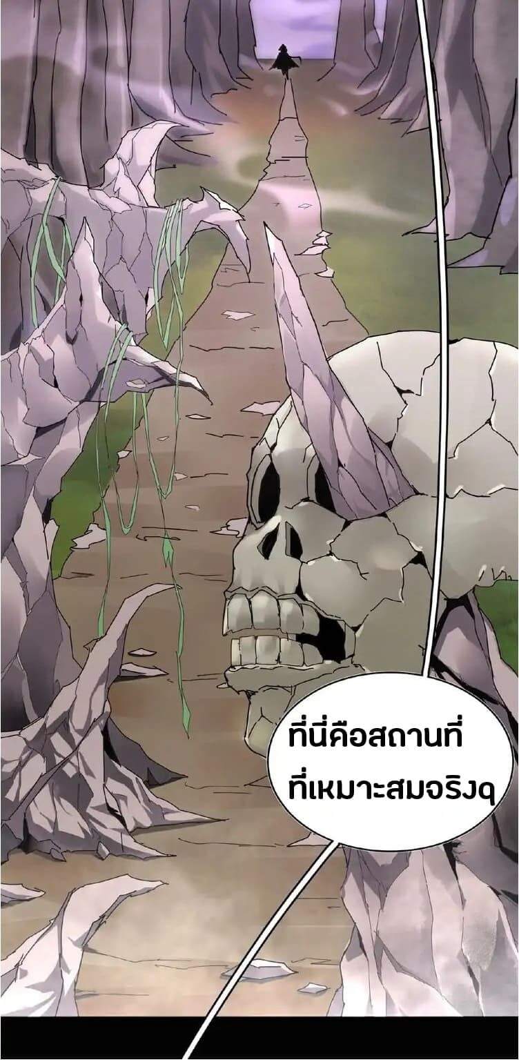 Magic Emperor ราชาจอมเวทย์ - หน้า 36