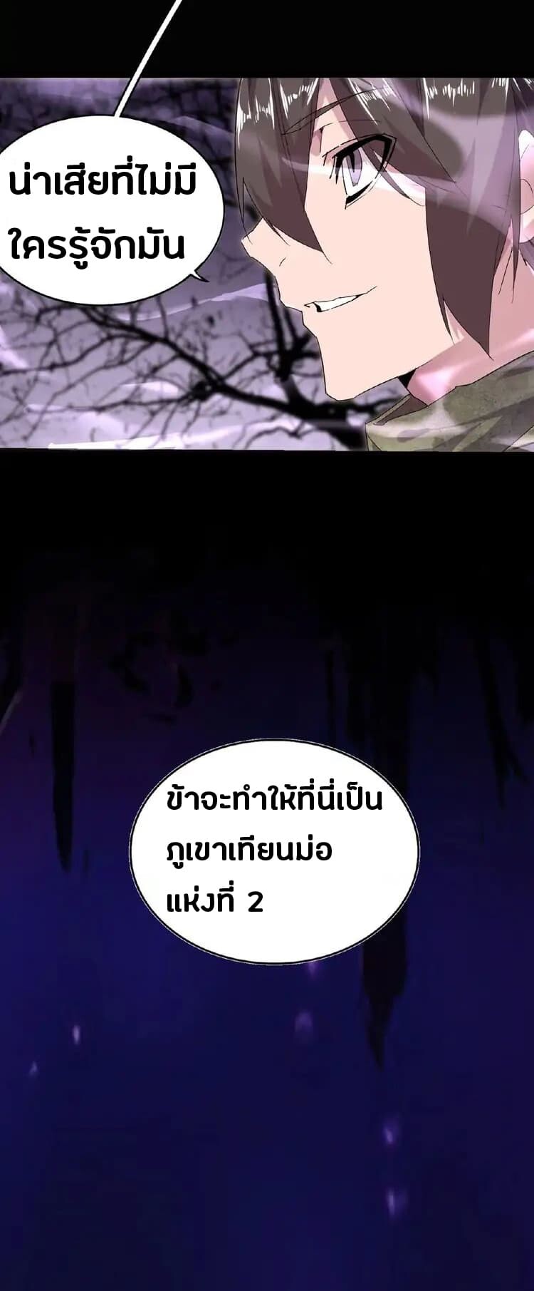 Magic Emperor ราชาจอมเวทย์ - หน้า 37
