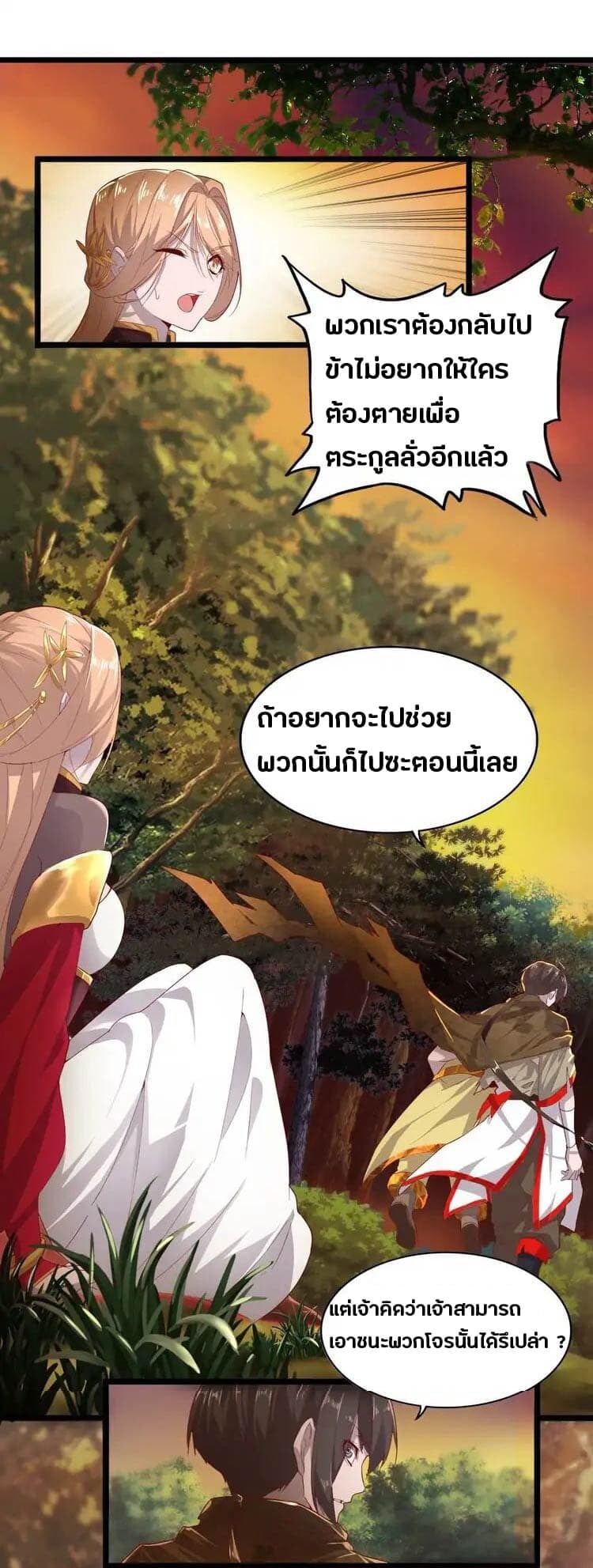 Magic Emperor ราชาจอมเวทย์ - หน้า 4