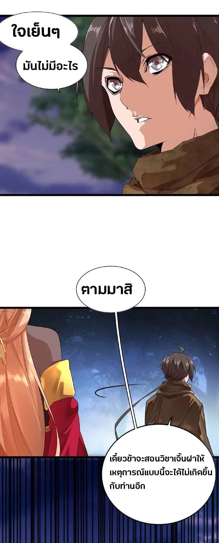 Magic Emperor ราชาจอมเวทย์ - หน้า 45