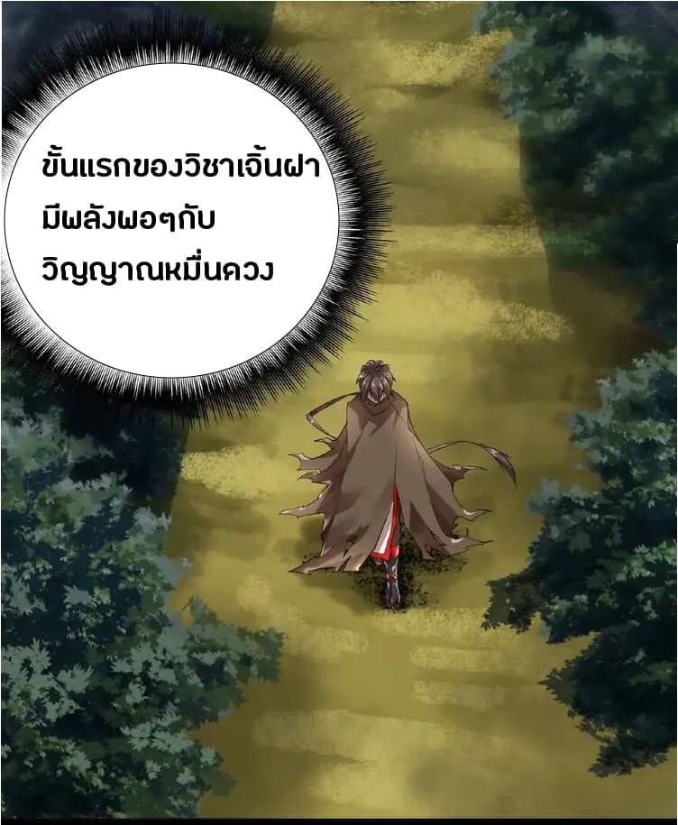 Magic Emperor ราชาจอมเวทย์ - หน้า 48