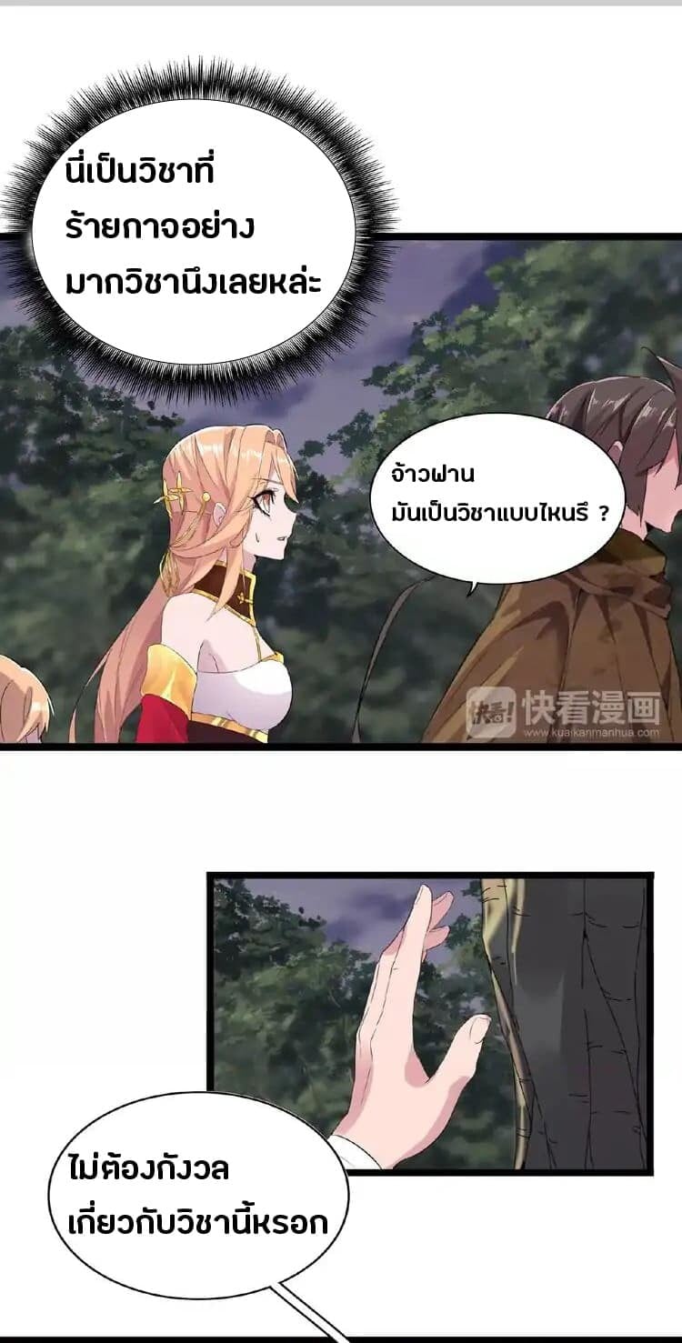 Magic Emperor ราชาจอมเวทย์ - หน้า 49