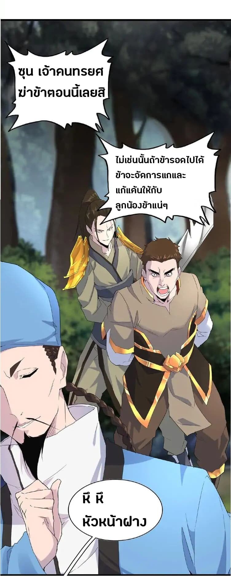 Magic Emperor ราชาจอมเวทย์ - หน้า 52