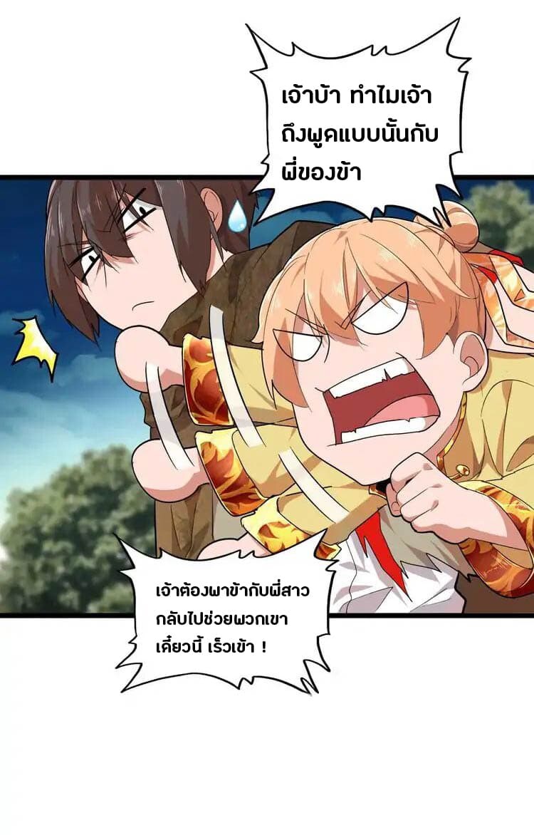 Magic Emperor ราชาจอมเวทย์ - หน้า 6