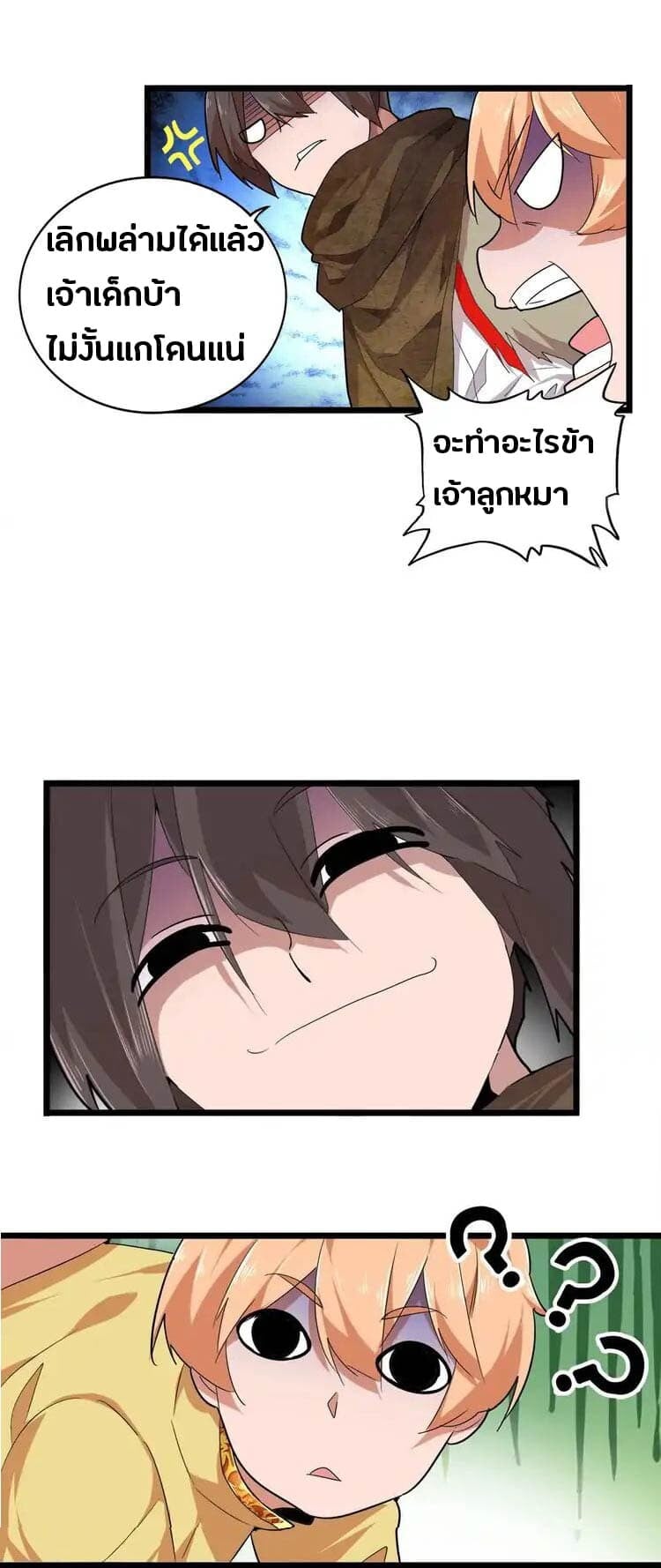 Magic Emperor ราชาจอมเวทย์ - หน้า 7