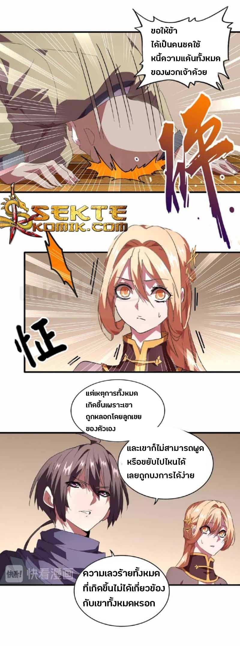 Magic Emperor ราชาจอมเวทย์ - หน้า 10
