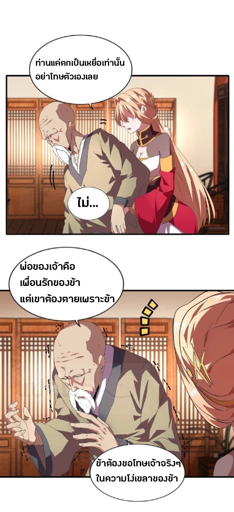 Magic Emperor ราชาจอมเวทย์ - หน้า 12