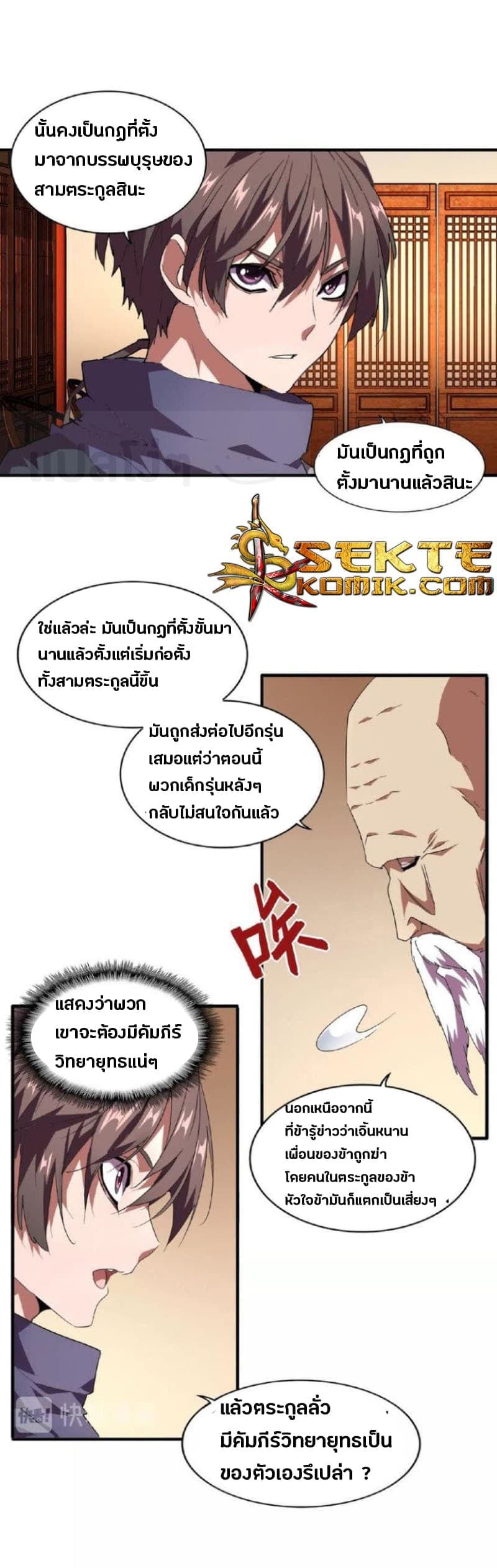 Magic Emperor ราชาจอมเวทย์ - หน้า 17