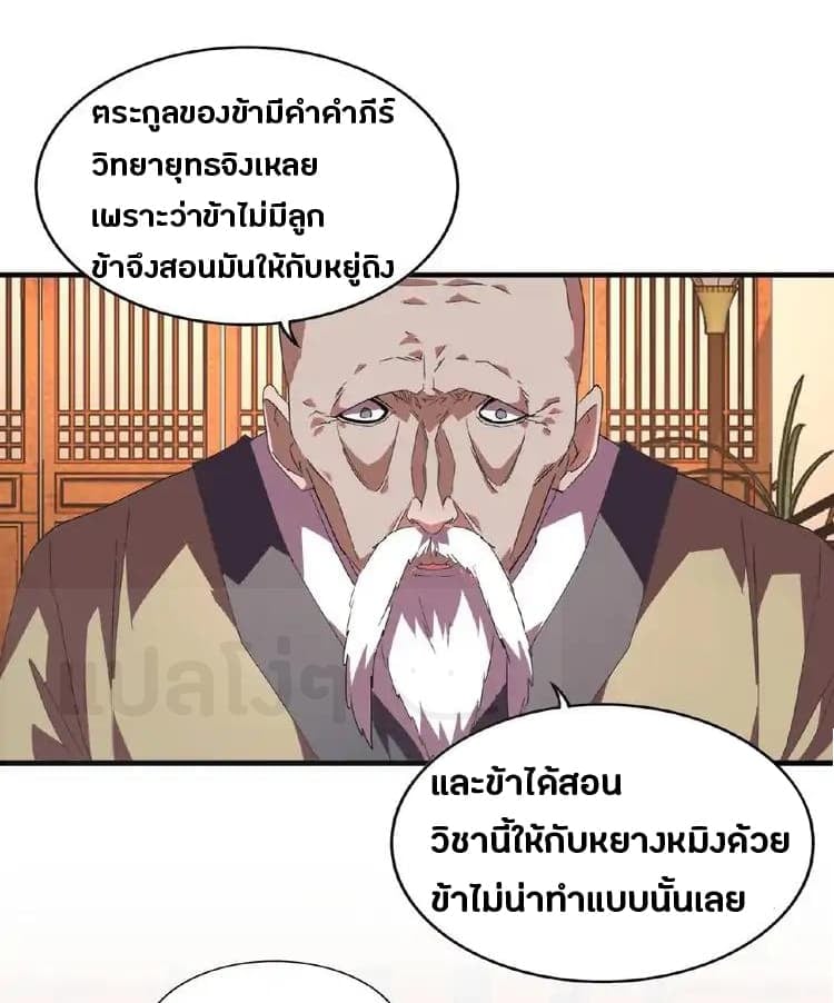 Magic Emperor ราชาจอมเวทย์ - หน้า 18