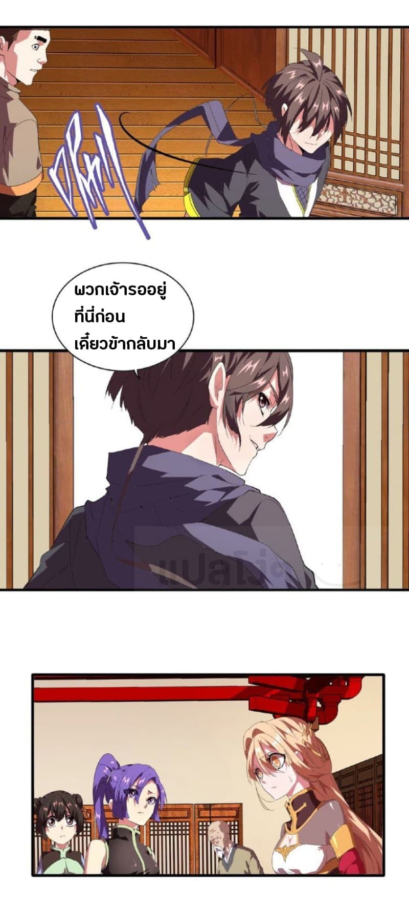 Magic Emperor ราชาจอมเวทย์ - หน้า 20