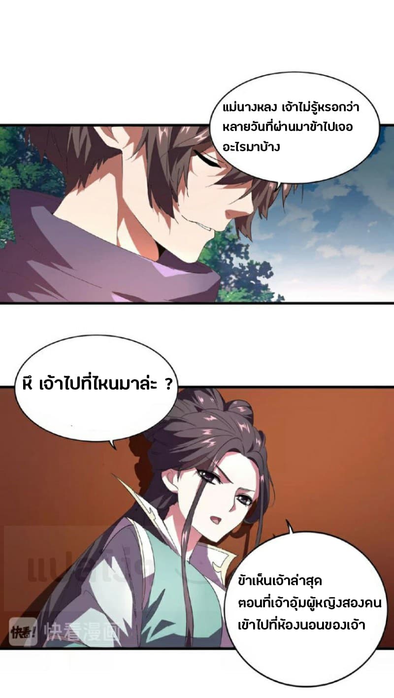 Magic Emperor ราชาจอมเวทย์ - หน้า 24