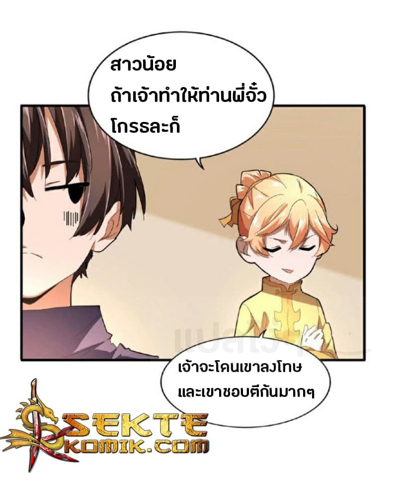Magic Emperor ราชาจอมเวทย์ - หน้า 3