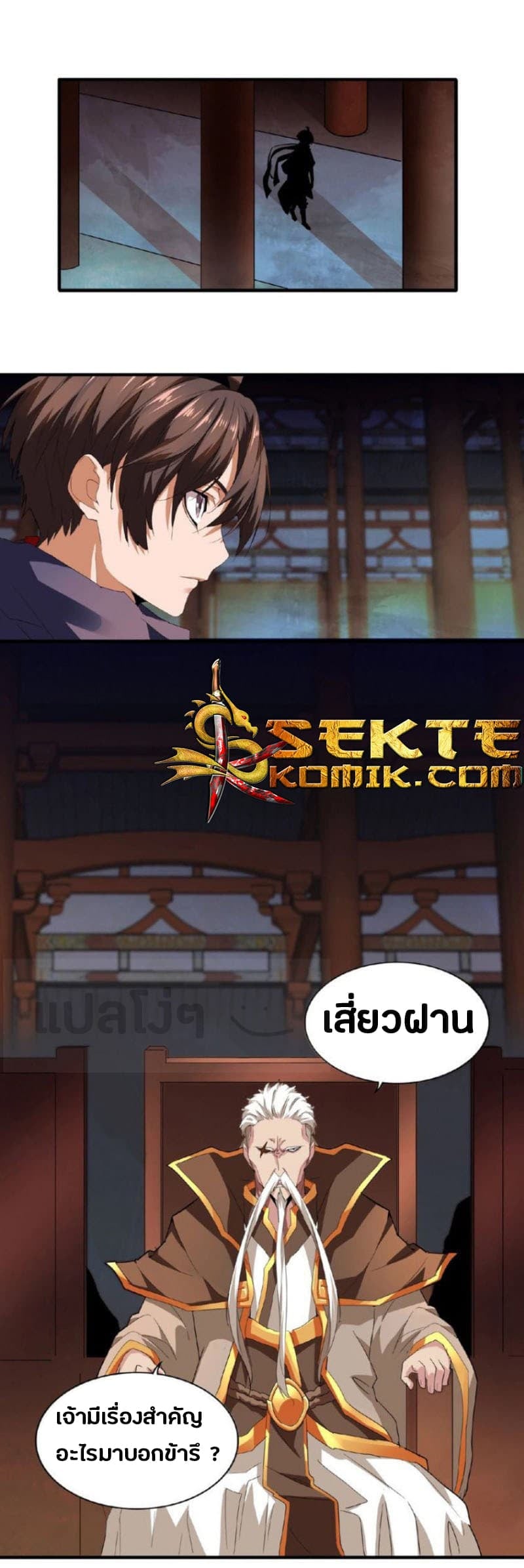 Magic Emperor ราชาจอมเวทย์ - หน้า 30