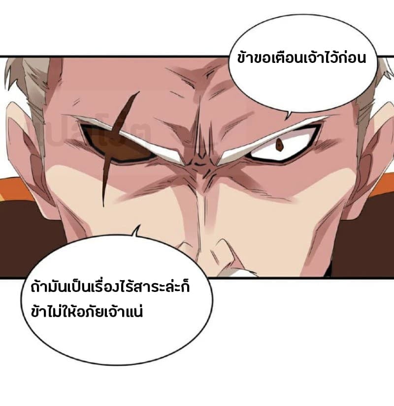 Magic Emperor ราชาจอมเวทย์ - หน้า 31