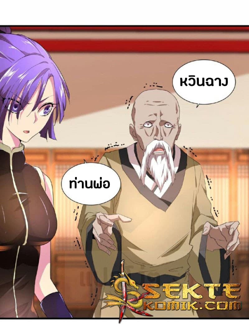 Magic Emperor ราชาจอมเวทย์ - หน้า 5