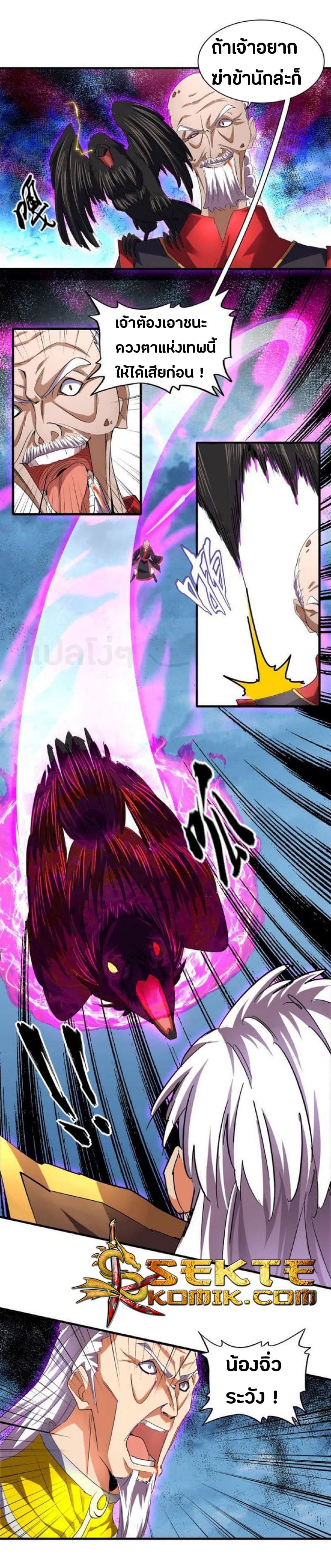 Magic Emperor ราชาจอมเวทย์ - หน้า 2