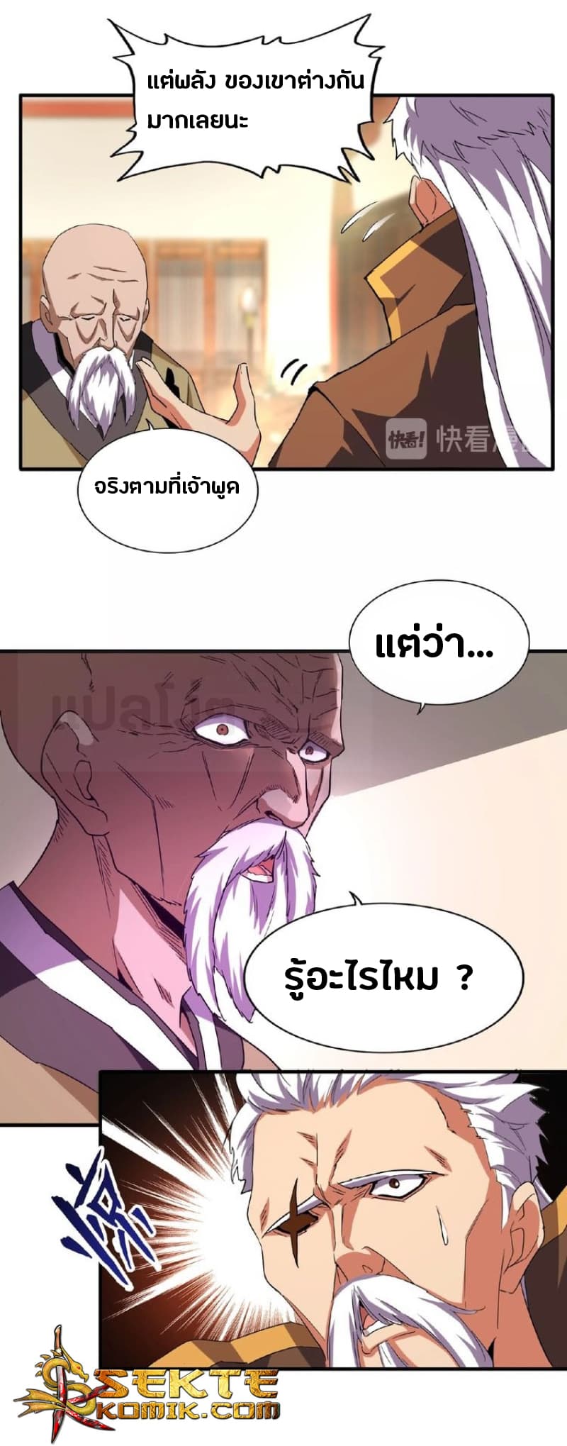 Magic Emperor ราชาจอมเวทย์ - หน้า 2