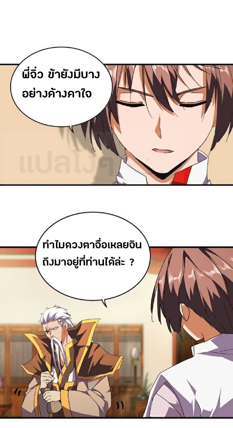 Magic Emperor ราชาจอมเวทย์ - หน้า 7